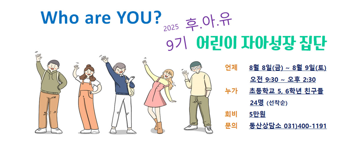 자아성장 집단